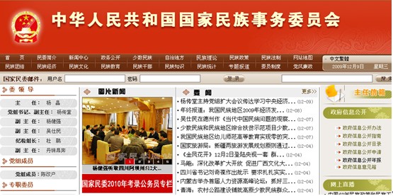 [2009特色評選] 中華人民共和國國家民族事務委員會網站榮獲“服務創新獎”