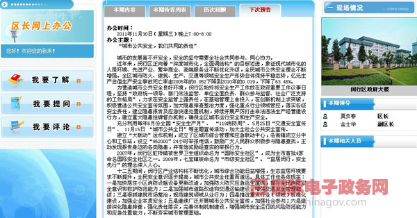 閔行建立區(qū)長(zhǎng)網(wǎng)上在線辦公平臺(tái) 快速響應(yīng)公眾訴求