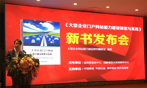 大型企業門戶網站能力建設探索與實踐