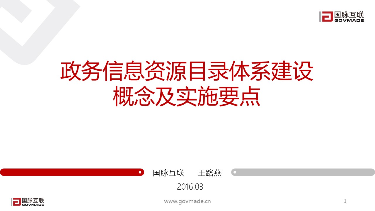 政務(wù)信息資源目錄體系建設(shè)概念及實(shí)施要點(diǎn)