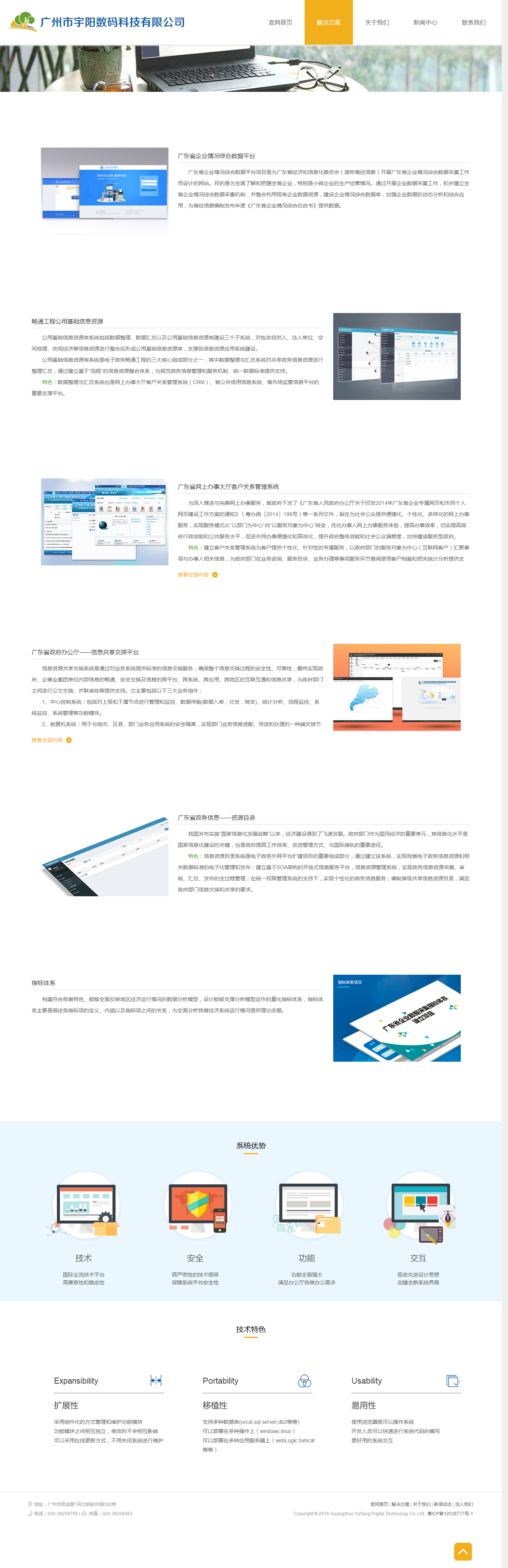 廣州市宇陽(yáng)數(shù)碼科技有限公司.png