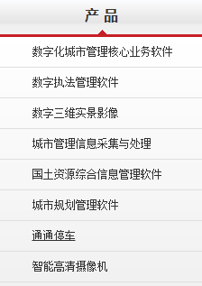 北京數字政通科技股份有限公司產品