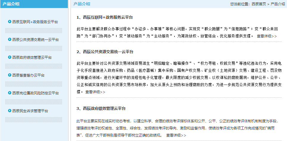 成都西辰軟件有限公司產品
