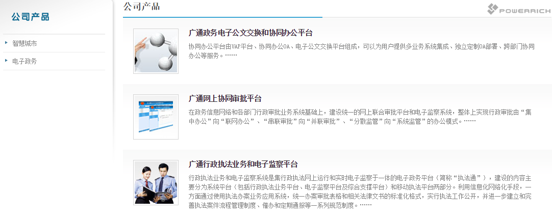 深圳市廣通軟件有限公司產品