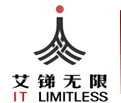 北京艾銻無限科技發展有限公司