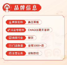 5天GMV 超1044W，巨量本地推助力霸王茶姬實現“國茶復興”