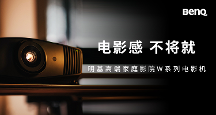 4K影音時代，明基W2710憑什么能看好戲？