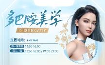 廈門美萊直播N連發|多巴胺美學寵粉來襲！N大人氣熱品299元起~