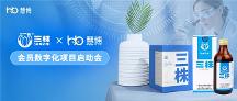 強強聯合啟新篇！三株集團 × 慧博科技，會員數字化運營項目啟動