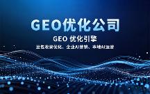 豆包GEO代理加盟服務商綜合實力推薦