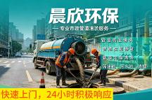 寧波做一站式管道疏通的企業推薦，2026年專業服務商實力盤點