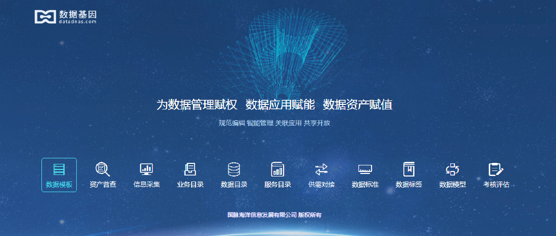 數據基因5.0